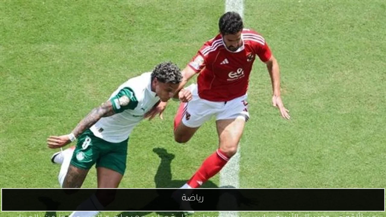 المتحدث الرسمي لنادي الزمالك يؤكد استمرار التصعيد القانوني في قضية زيزو مع فيفا والمحكمة الرياضية