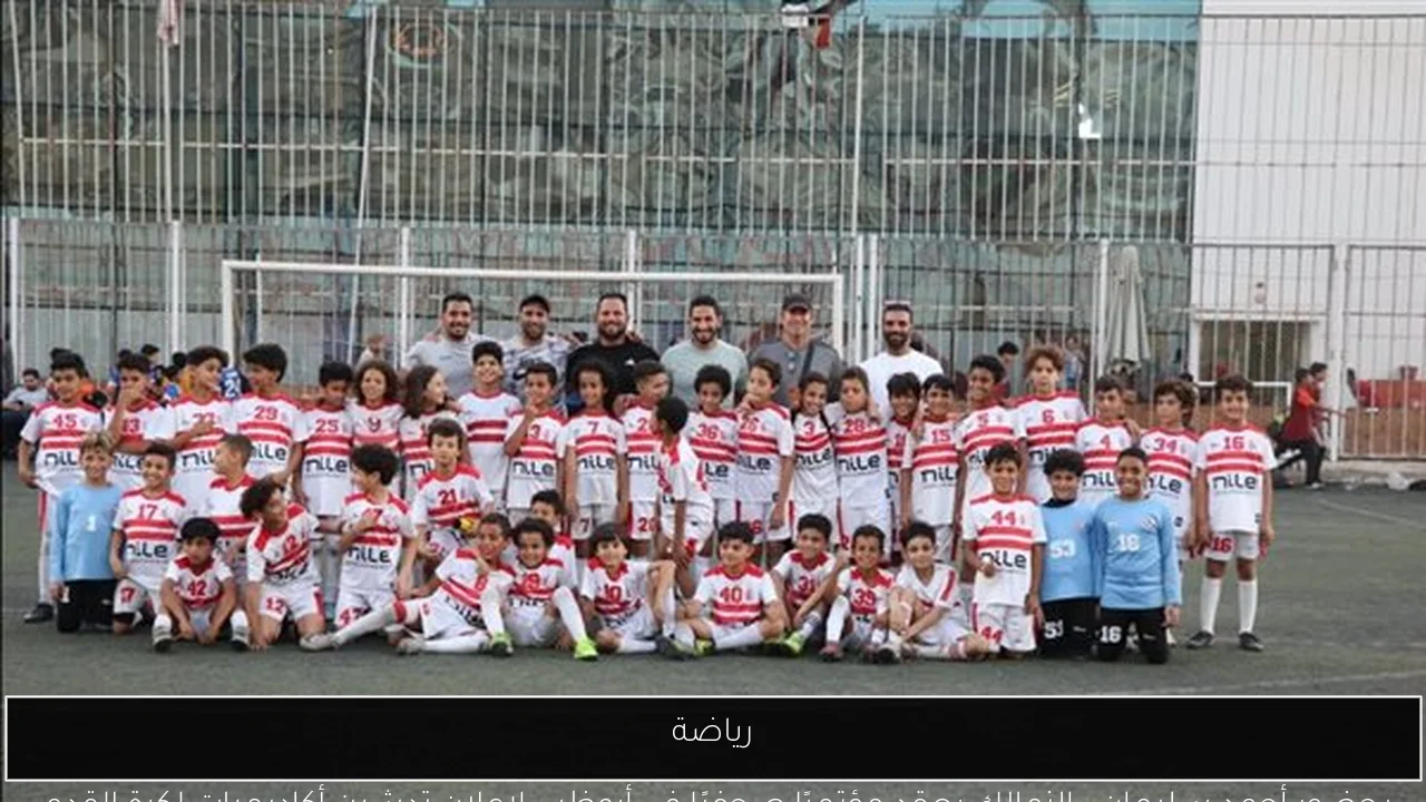 الزمالك يحقق لقب كأس مصر بعد انتصاره على بيراميدز بركلات الترجيح