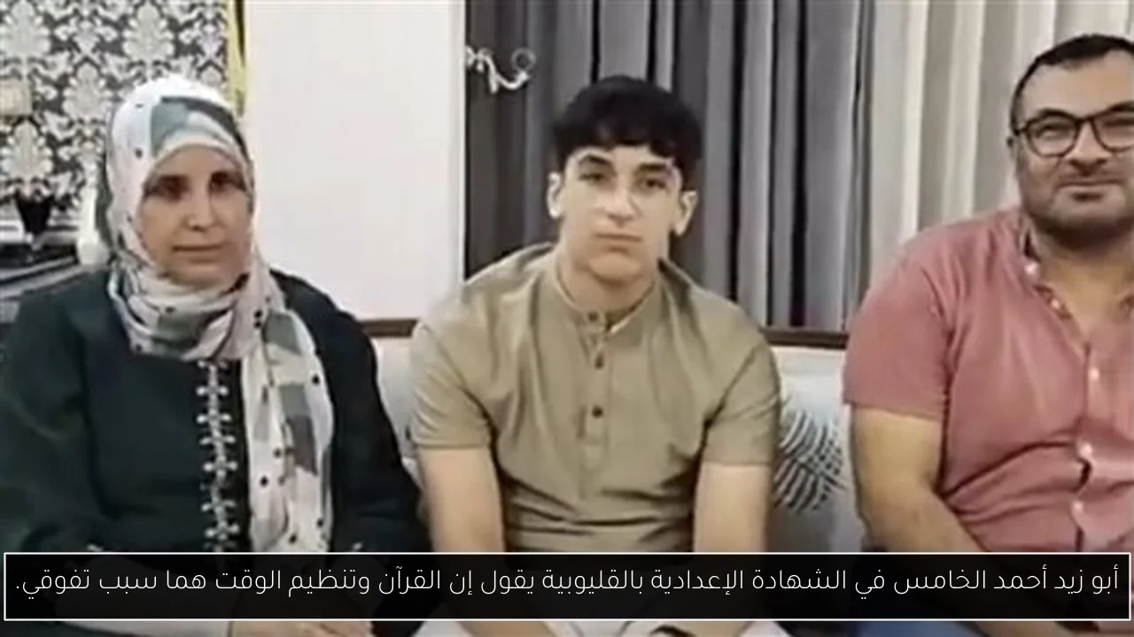 أبو زيد أحمد الخامس في الشهادة الإعدادية بالقليوبية يقول إن القرآن وتنظيم الوقت هما سبب تفوقي.