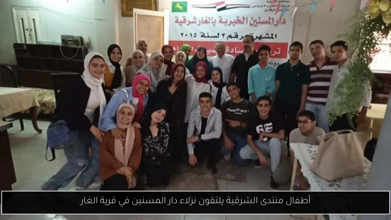 أطفال منتدى الشرقية يلتقون نزلاء دار المسنين في قرية الغار