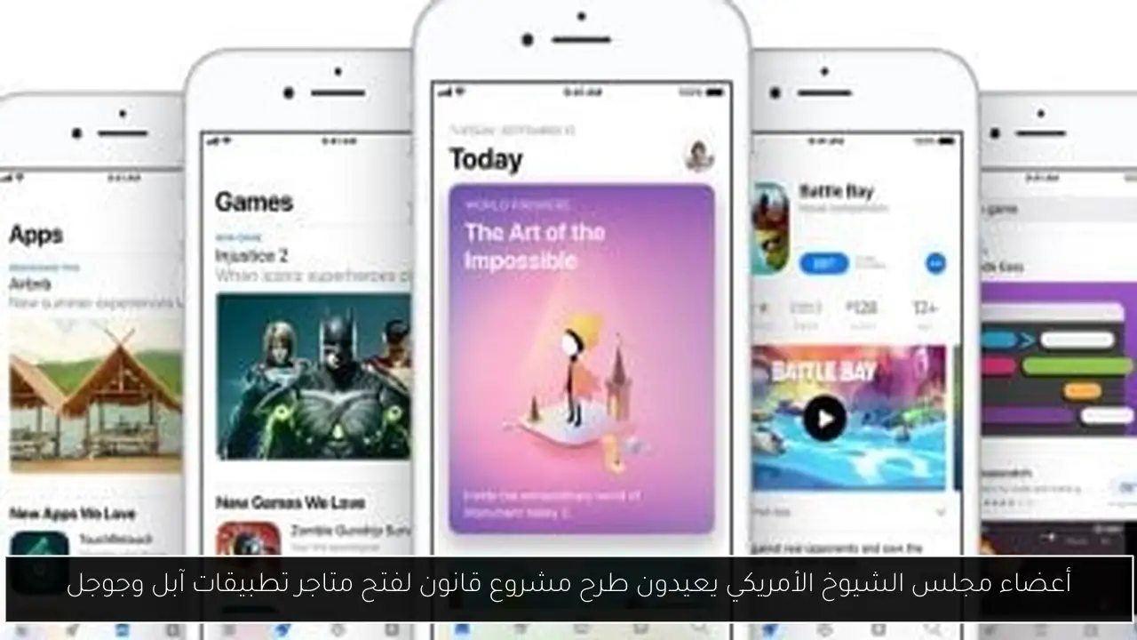 أعضاء مجلس الشيوخ الأمريكي يعيدون طرح مشروع قانون لفتح متاجر تطبيقات آبل وجوجل