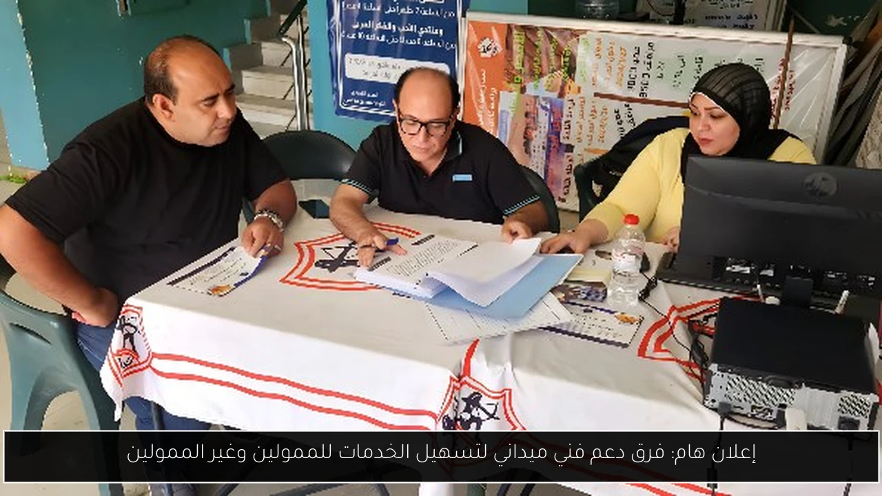 إعلان هام: فرق دعم فني ميداني لتسهيل الخدمات للممولين وغير الممولين