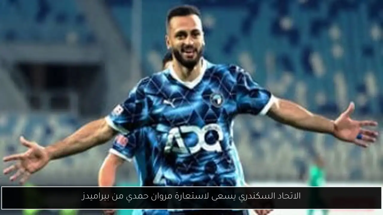 الاتحاد السكندري يسعى لاستعارة مروان حمدي من بيراميدز