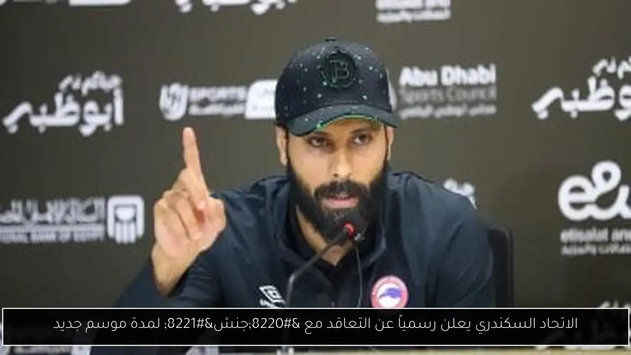 الاتحاد السكندري يعلن رسمياً عن التعاقد مع “جنش” لمدة موسم جديد