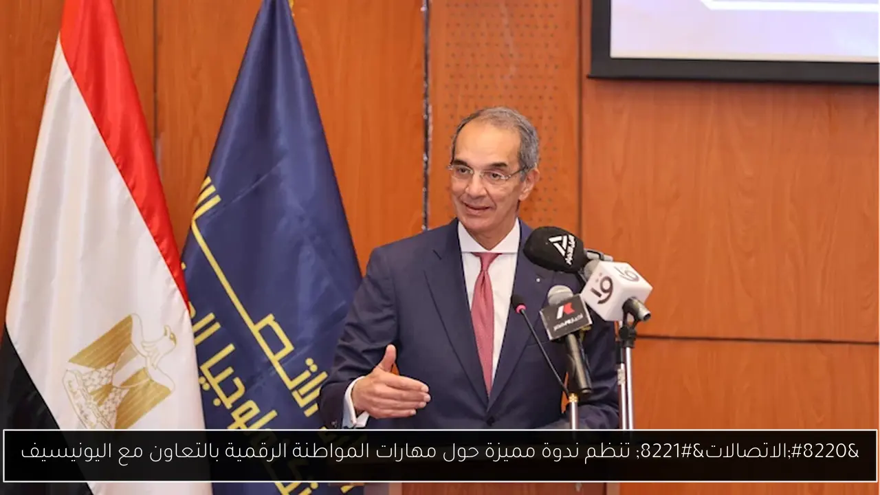“الاتصالات” تنظم ندوة مميزة حول مهارات المواطنة الرقمية بالتعاون مع اليونيسيف