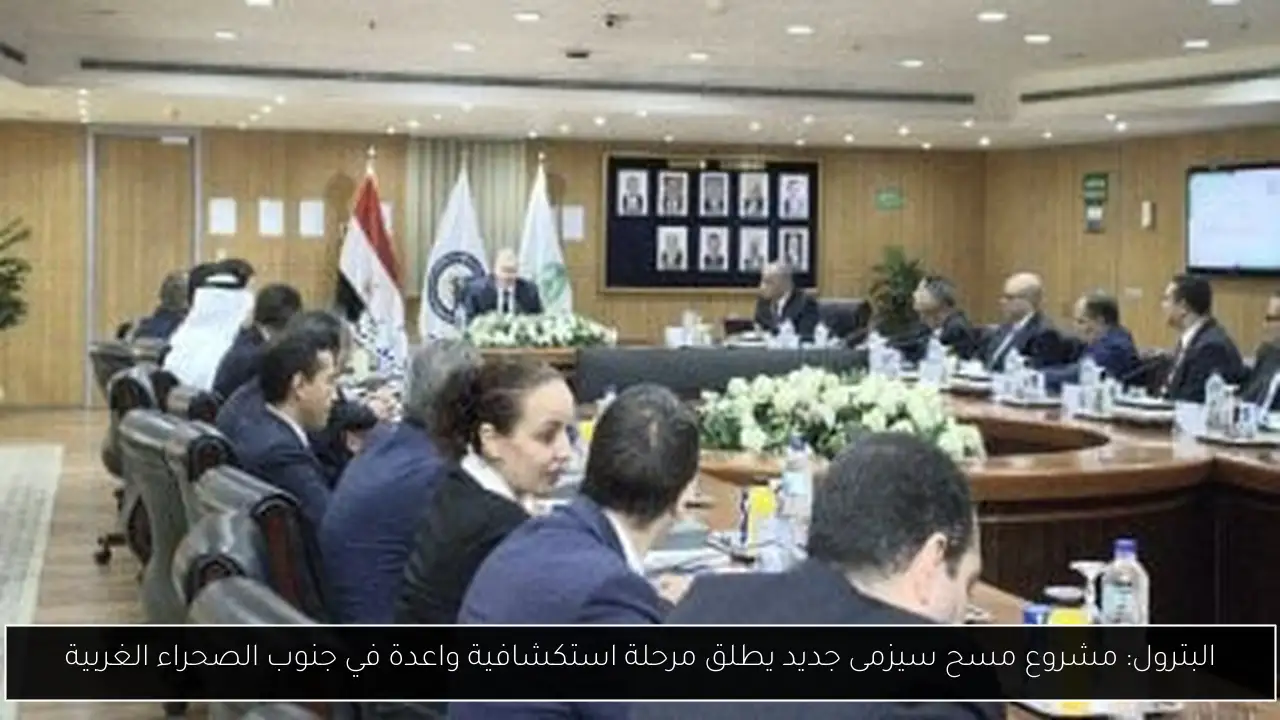 البترول: مشروع مسح سيزمى جديد يطلق مرحلة استكشافية واعدة في جنوب الصحراء الغربية