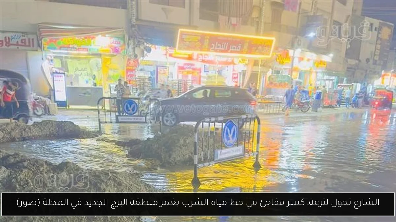 الشارع تحول لترعة، كسر مفاجئ في خط مياه الشرب يغمر منطقة البرج الجديد في المحلة (صور)