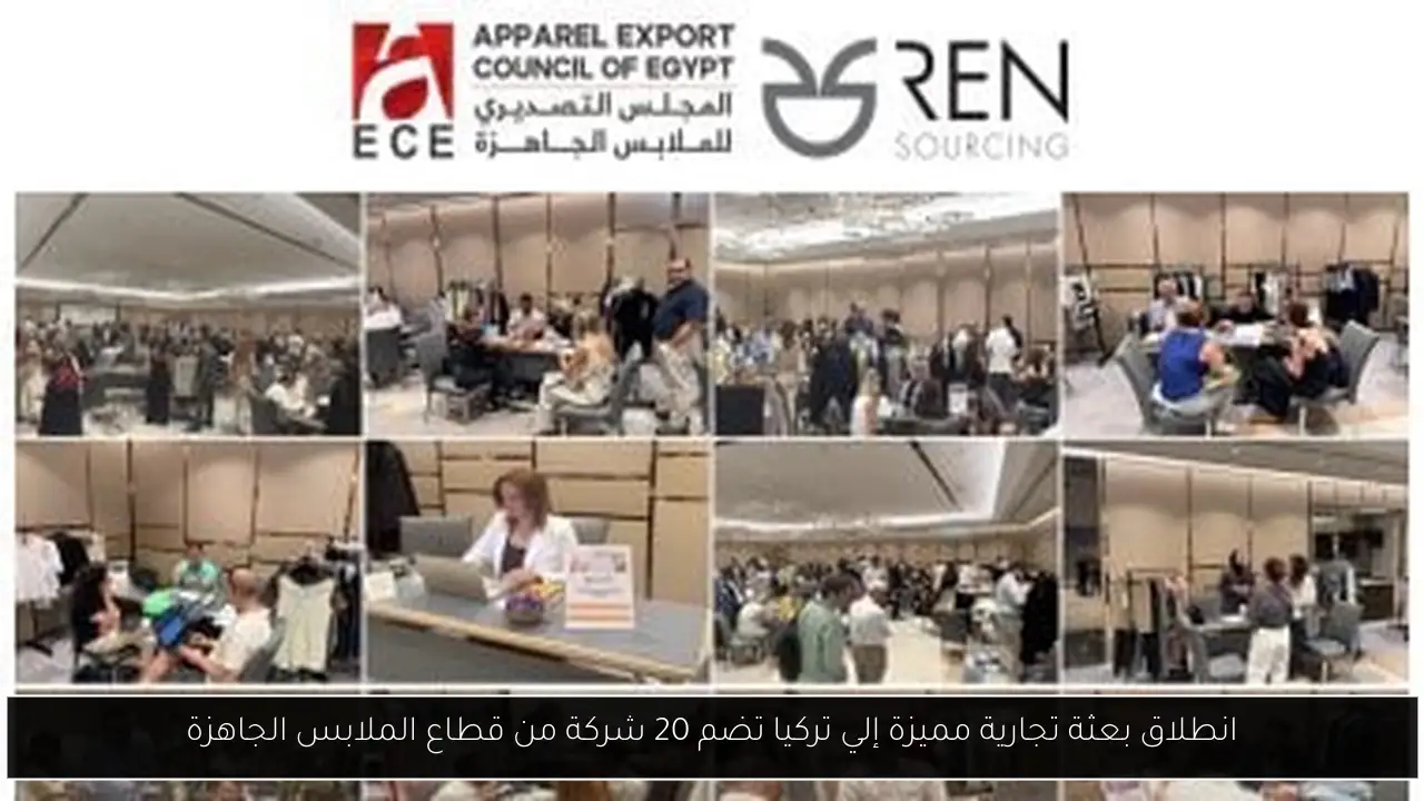 انطلاق بعثة تجارية مميزة إلي تركيا تضم 20 شركة من قطاع الملابس الجاهزة