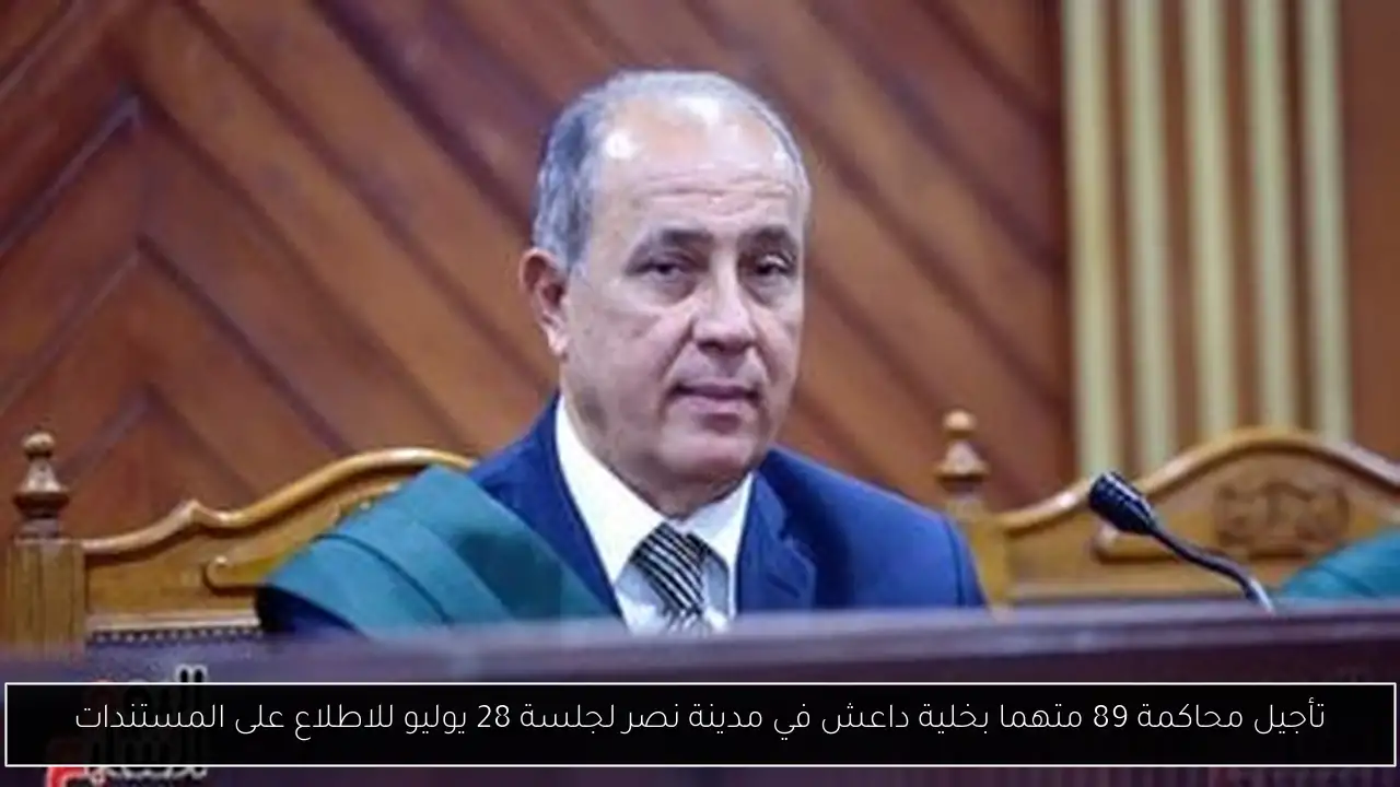 تأجيل محاكمة 89 متهما بخلية داعش في مدينة نصر لجلسة 28 يوليو للاطلاع على المستندات