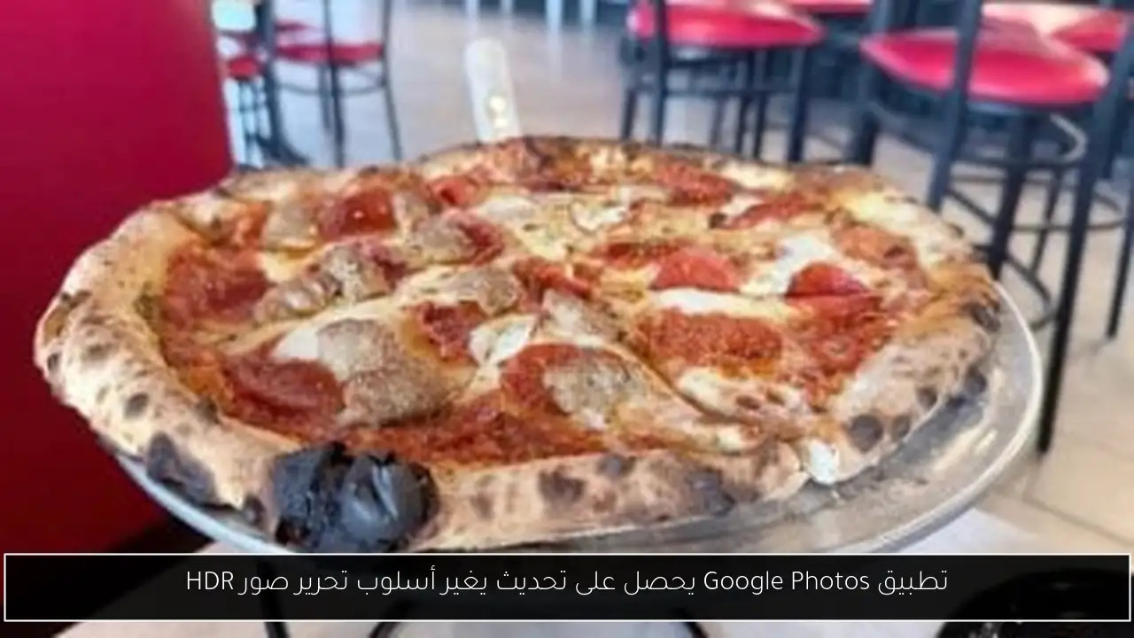 تطبيق Google Photos يحصل على تحديث يغير أسلوب تحرير صور HDR