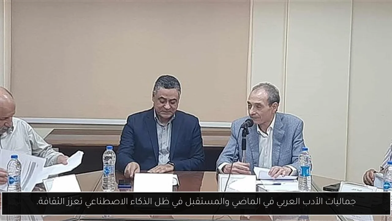 جماليات الأدب العربي في الماضي والمستقبل في ظل الذكاء الاصطناعي تعزز الثقافة.