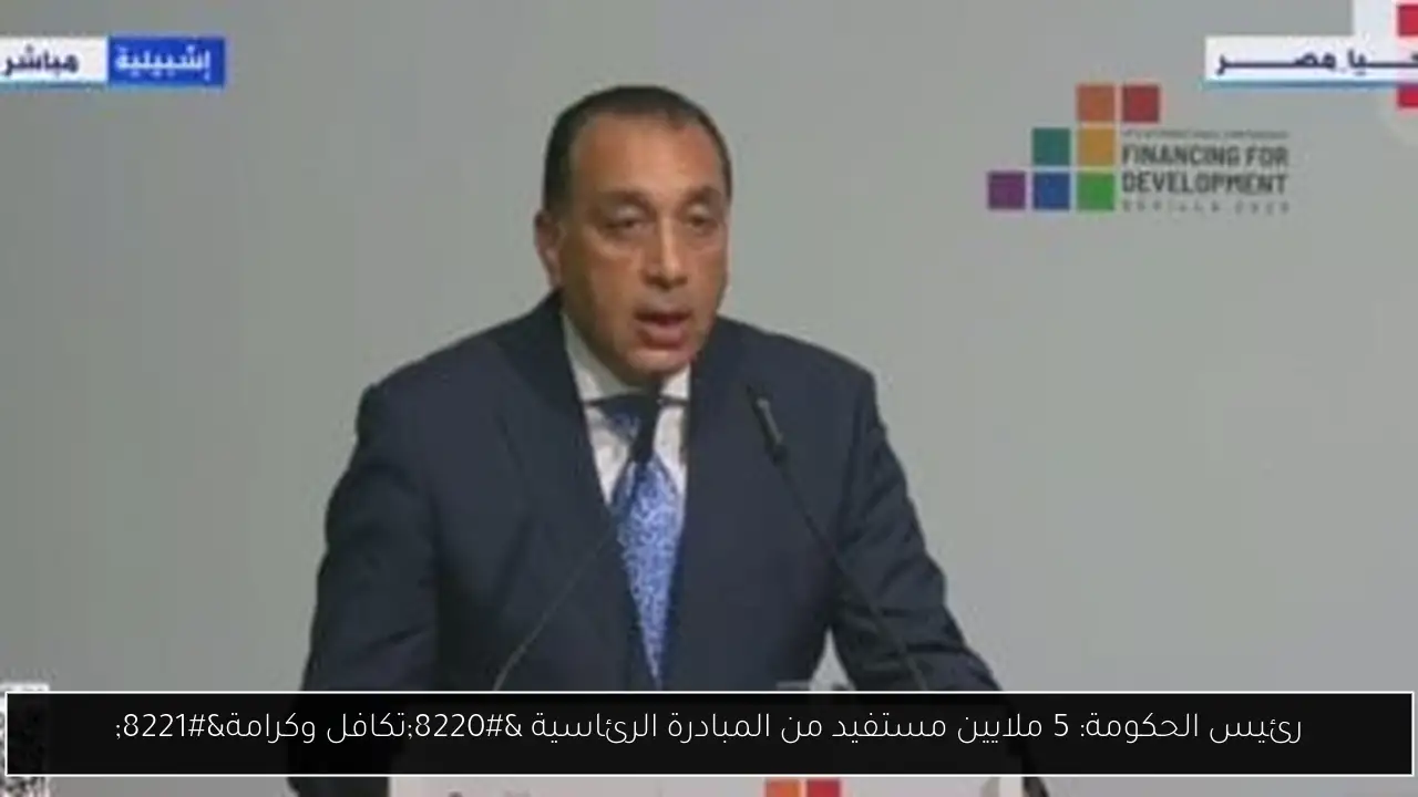 رئيس الحكومة: 5 ملايين مستفيد من المبادرة الرئاسية “تكافل وكرامة”