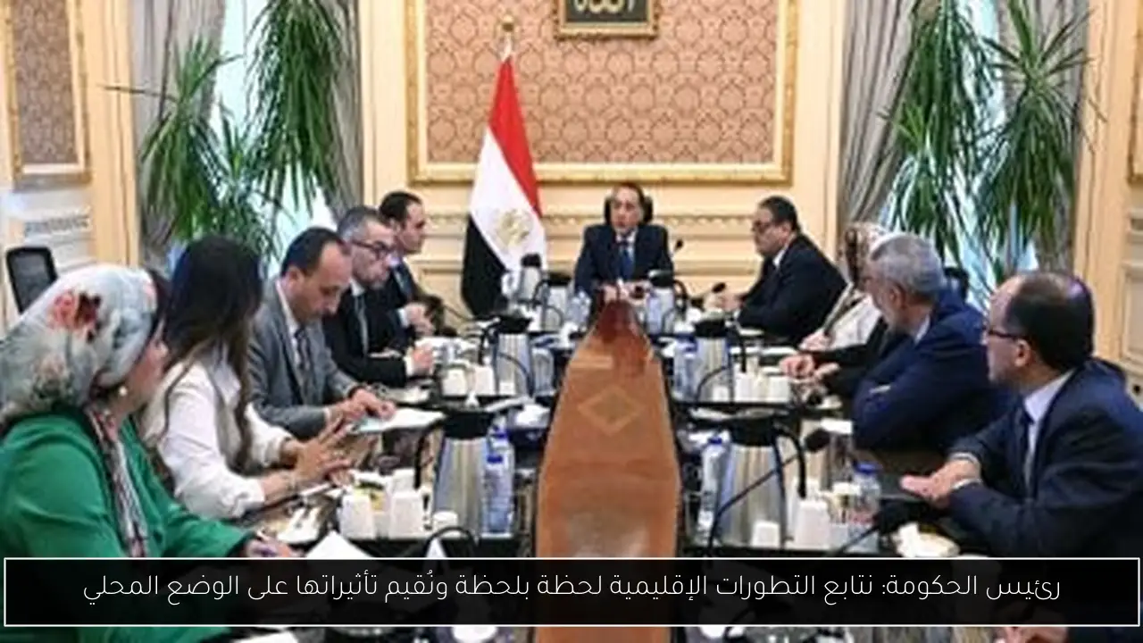 رئيس الحكومة: نتابع التطورات الإقليمية لحظة بلحظة ونُقيم تأثيراتها على الوضع المحلي