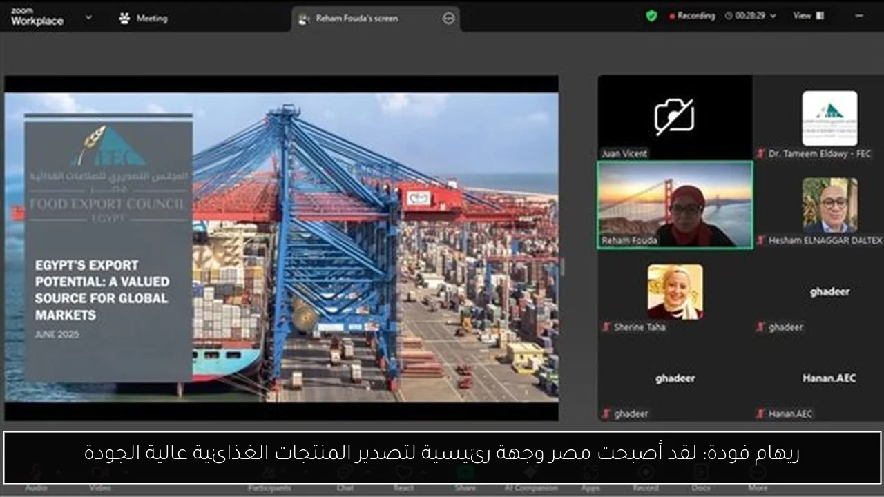 ريهام فودة: لقد أصبحت مصر وجهة رئيسية لتصدير المنتجات الغذائية عالية الجودة