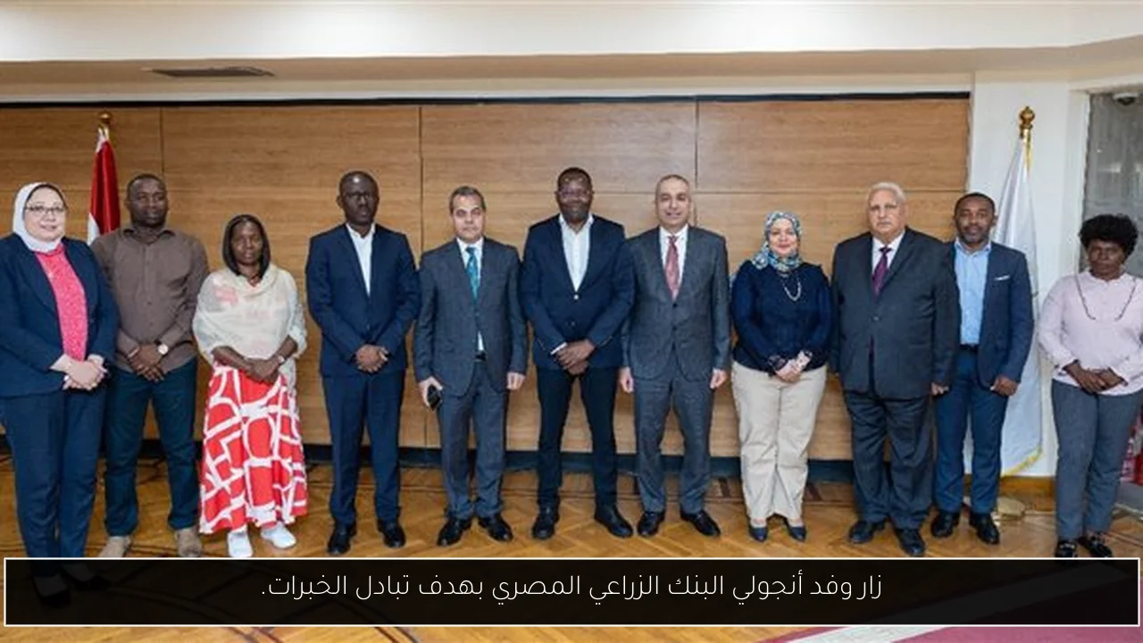 زار وفد أنجولي البنك الزراعي المصري بهدف تبادل الخبرات.