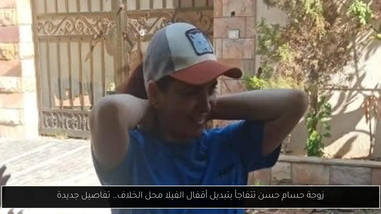 زوجة حسام حسن تتفاجأ بتبديل أقفال الفيلا محل الخلاف.. تفاصيل جديدة