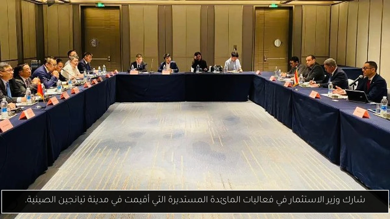 شارك وزير الاستثمار في فعاليات المائدة المستديرة التي أقيمت في مدينة تيانجين الصينية.
