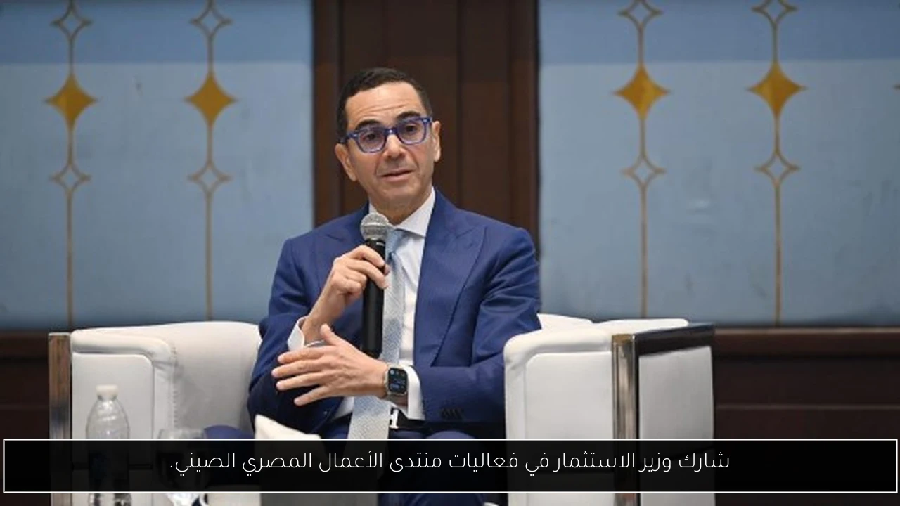 شارك وزير الاستثمار في فعاليات منتدى الأعمال المصري الصيني.