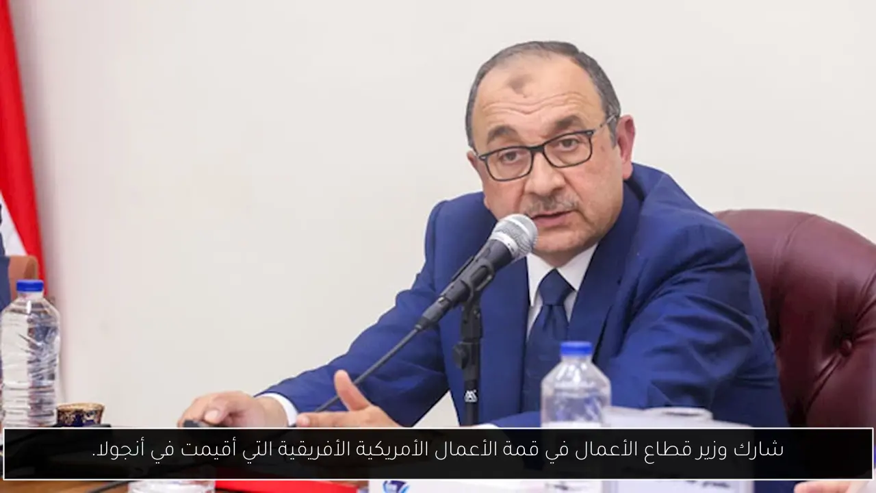 شارك وزير قطاع الأعمال في قمة الأعمال الأمريكية الأفريقية التي أقيمت في أنجولا.