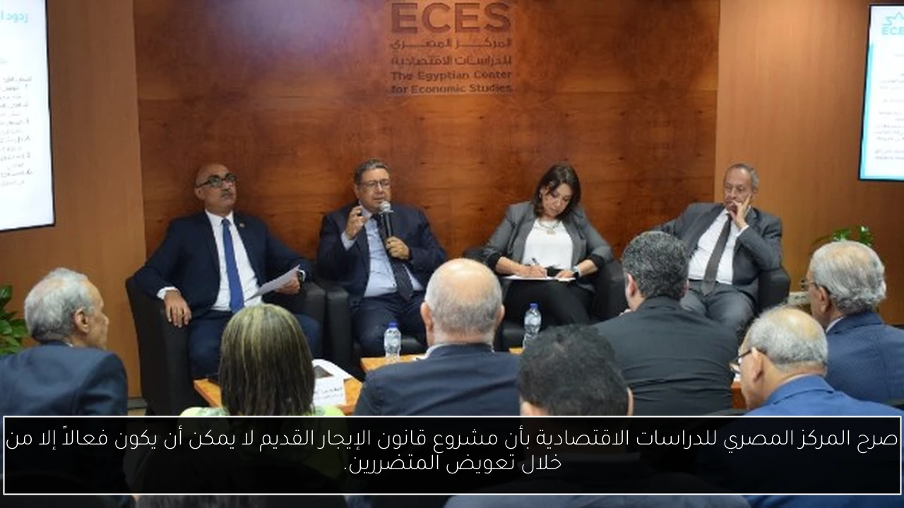 صرح المركز المصري للدراسات الاقتصادية بأن مشروع قانون الإيجار القديم لا يمكن أن يكون فعالاً إلا من خلال تعويض المتضررين.
