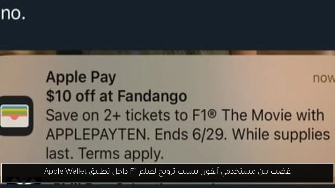 غضب بين مستخدمي آيفون بسبب ترويج لفيلم F1 داخل تطبيق Apple Wallet