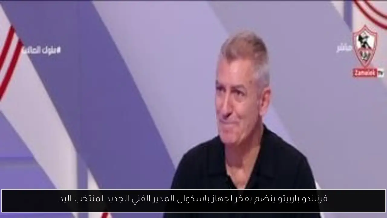فرناندو باربيتو ينضم بفخر لجهاز باسكوال المدير الفني الجديد لمنتخب اليد