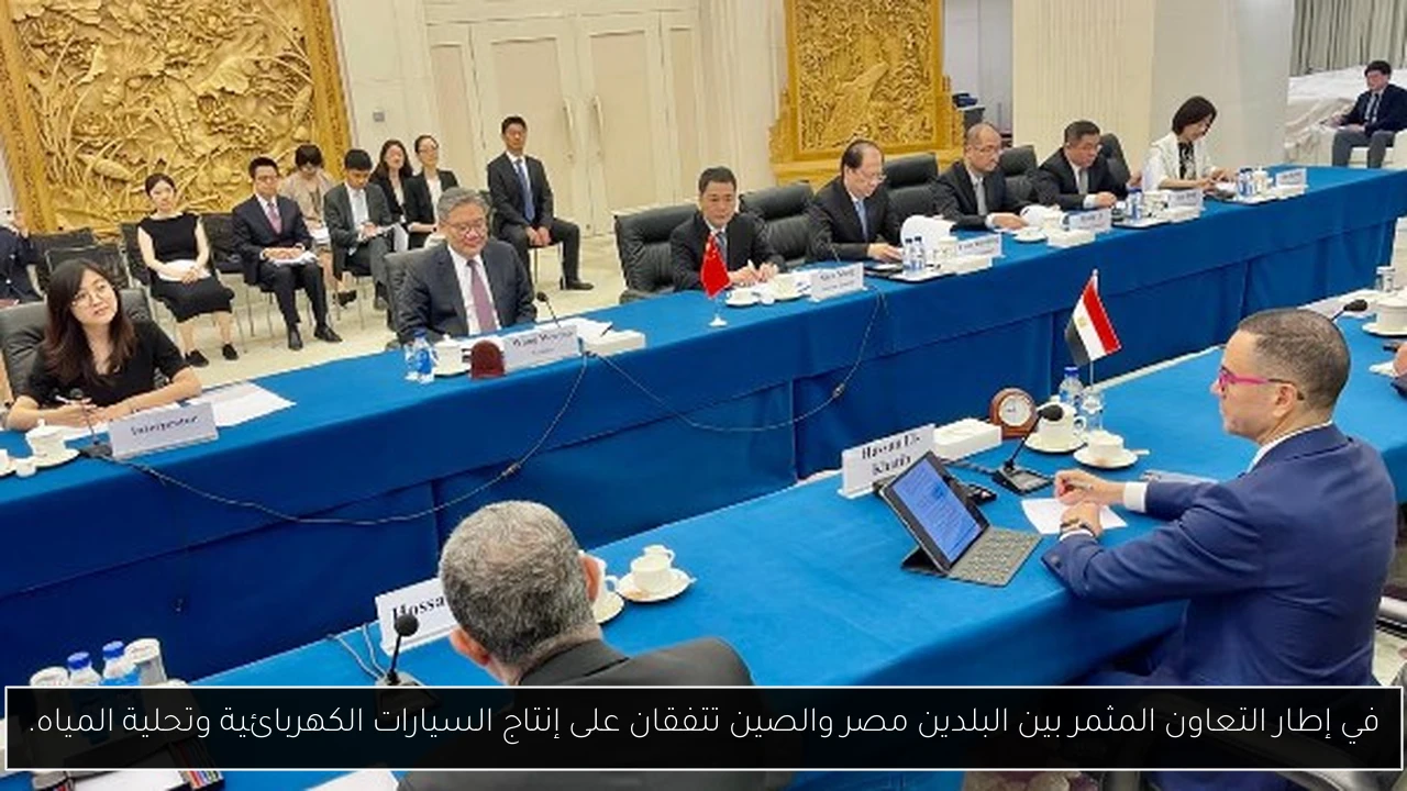 في إطار التعاون المثمر بين البلدين مصر والصين تتفقان على إنتاج السيارات الكهربائية وتحلية المياه.