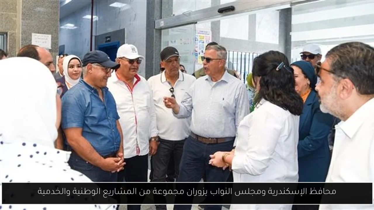 محافظ الإسكندرية ومجلس النواب يزوران مجموعة من المشاريع الوطنية والخدمية