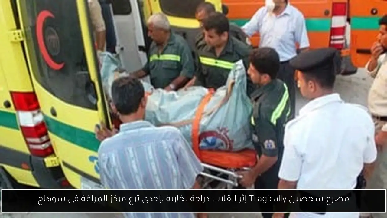 مصرع شخصين Tragically إثر انقلاب دراجة بخارية بإحدى ترع مركز المراغة فى سوهاج