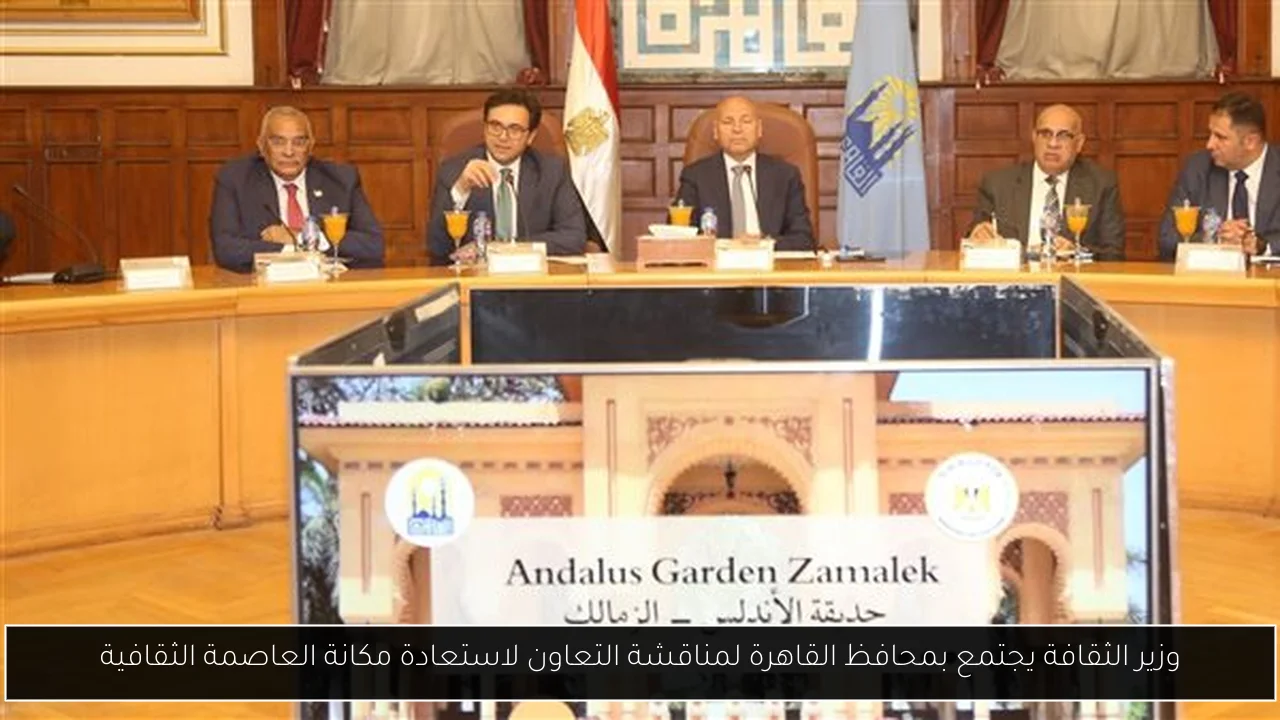 وزير الثقافة يجتمع بمحافظ القاهرة لمناقشة التعاون لاستعادة مكانة العاصمة الثقافية