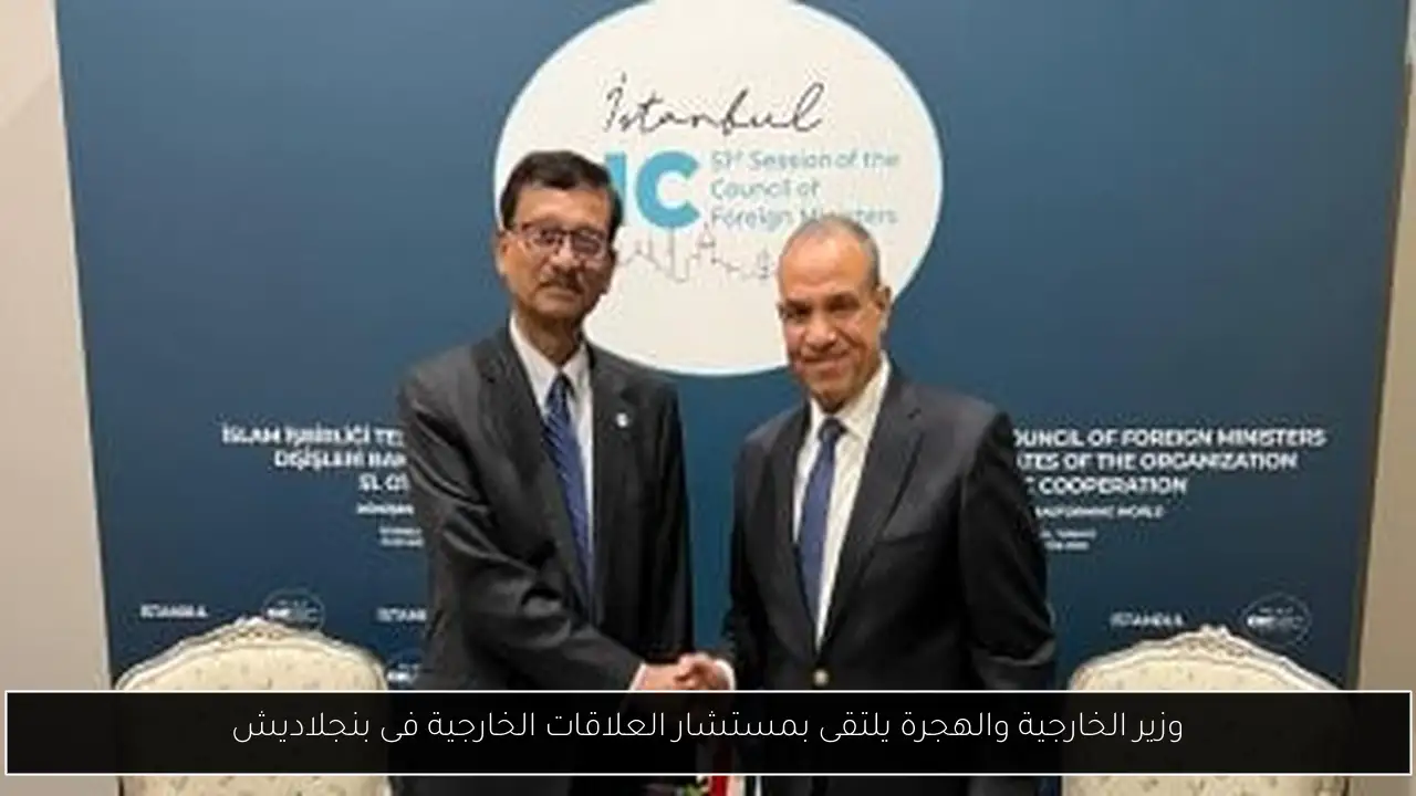 وزير الخارجية والهجرة يلتقى بمستشار العلاقات الخارجية فى بنجلاديش