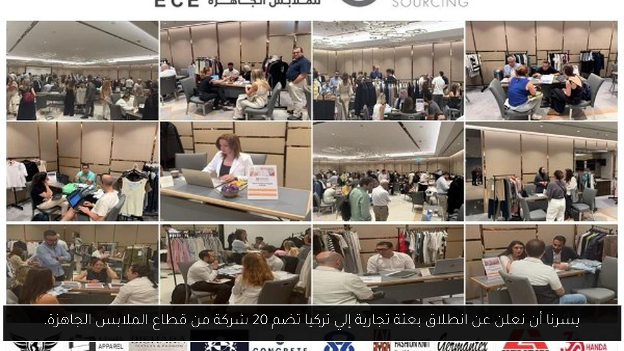 يسرنا أن نعلن عن انطلاق بعثة تجارية إلي تركيا تضم 20 شركة من قطاع الملابس الجاهزة.