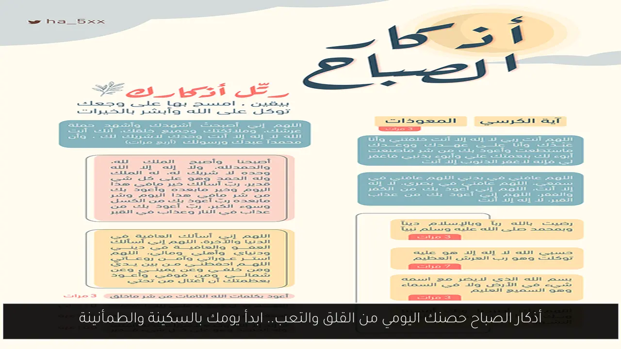 أذكار الصباح حصنك اليومي من القلق والتعب.. ابدأ يومك بالسكينة والطمأنينة