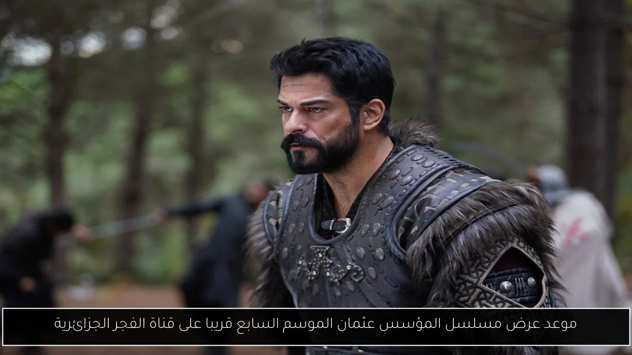 موعد عرض مسلسل المؤسس عثمان الموسم السابع قريبا على قناة الفجر الجزائرية