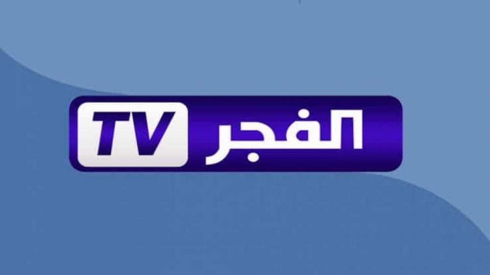تردد قناة الفجر الجزائرية نايل سات 2025 وعرب سات لمتابعة مسلسل قيامة عثمان