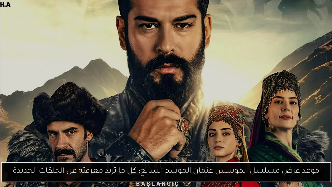 موعد عرض مسلسل المؤسس عثمان الموسم السابع: كل ما تريد معرفته عن الحلقات الجديدة