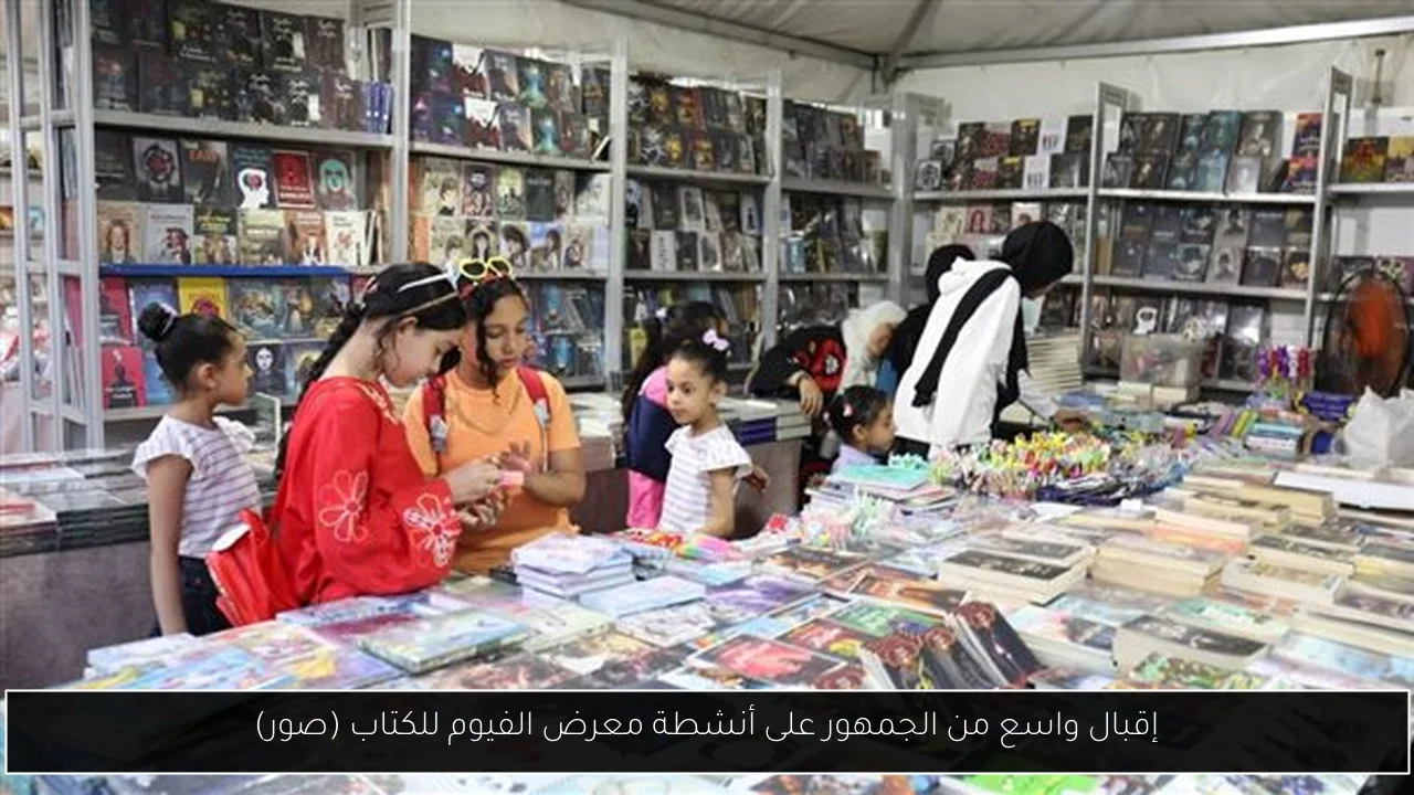 إقبال واسع من الجمهور على أنشطة معرض الفيوم للكتاب (صور)