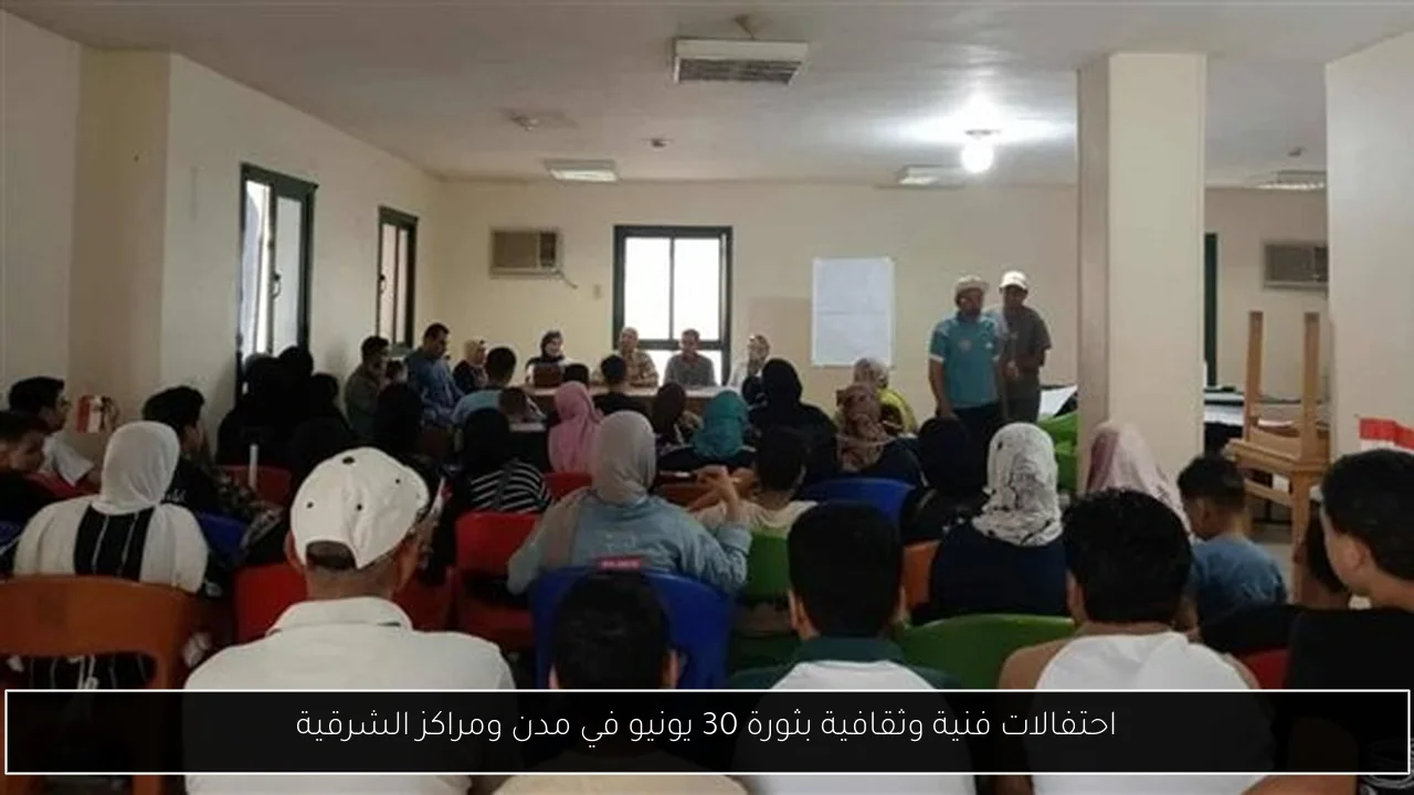 احتفالات فنية وثقافية بثورة 30 يونيو في مدن ومراكز الشرقية