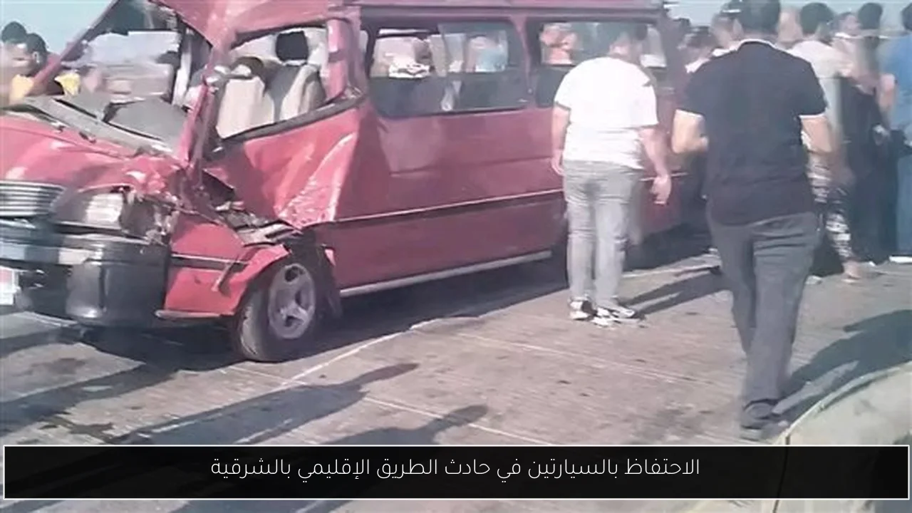 الاحتفاظ بالسيارتين في حادث الطريق الإقليمي بالشرقية