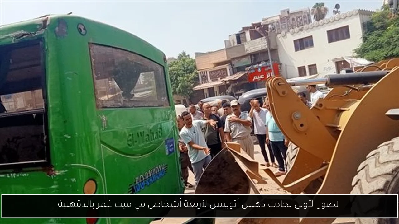 الصور الأولى لحادث دهس أتوبيس لأربعة أشخاص في ميت غمر بالدقهلية