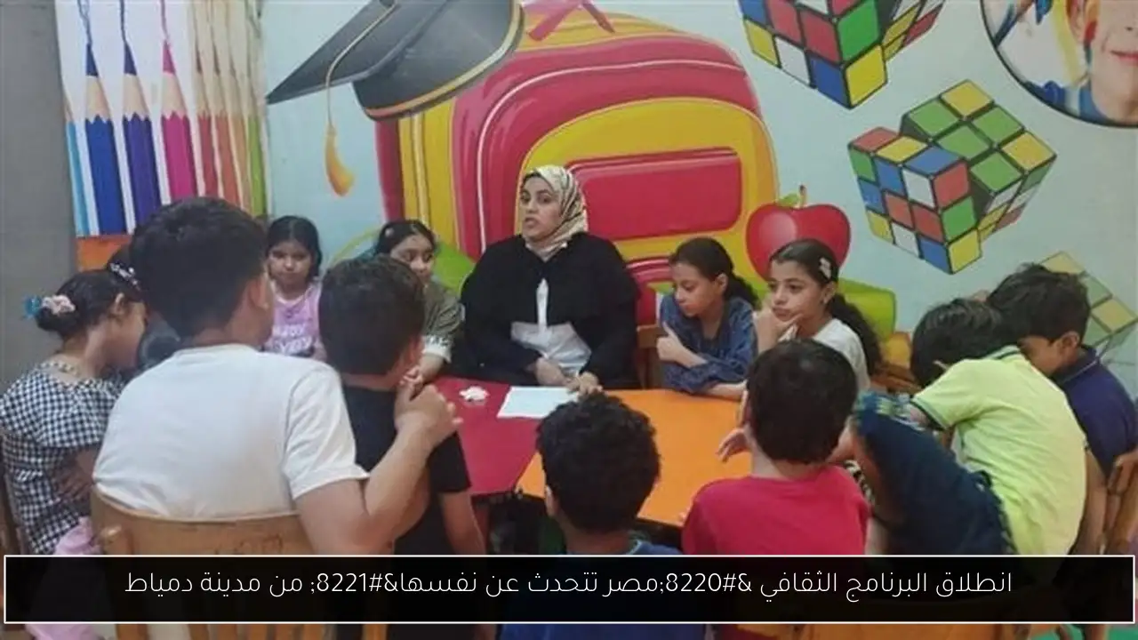 انطلاق البرنامج الثقافي “مصر تتحدث عن نفسها” من مدينة دمياط