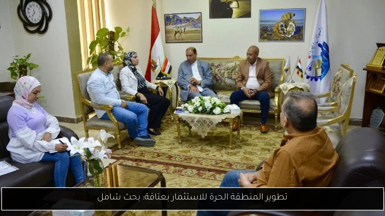 تطوير المنطقة الحرة للاستثمار بعتاقة: بحث شامل