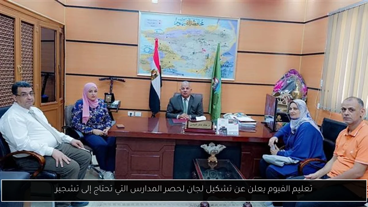 تعليم الفيوم يعلن عن تشكيل لجان لحصر المدارس التي تحتاج إلى تشجير