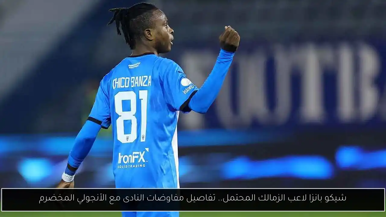 شيكو بانزا لاعب الزمالك المحتمل.. تفاصيل مفاوضات النادى مع الأنجولي المخضرم