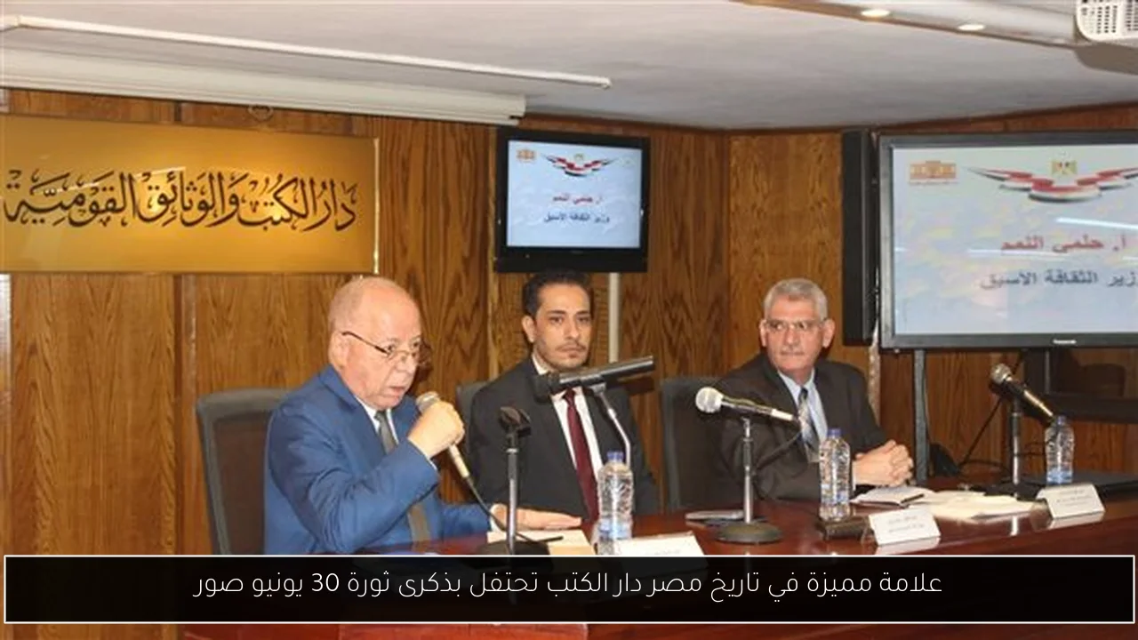 علامة مميزة في تاريخ مصر دار الكتب تحتفل بذكرى ثورة 30 يونيو صور