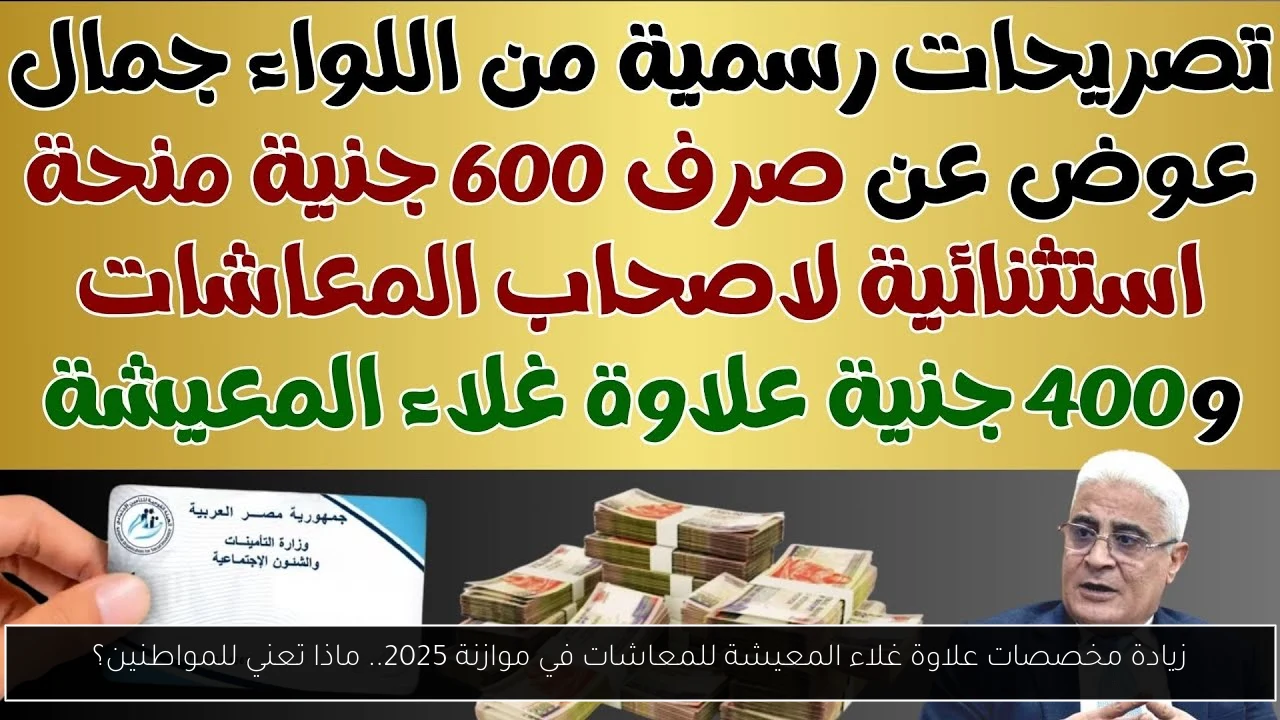 زيادة مخصصات علاوة غلاء المعيشة للمعاشات في موازنة 2025.. ماذا تعني للمواطنين؟