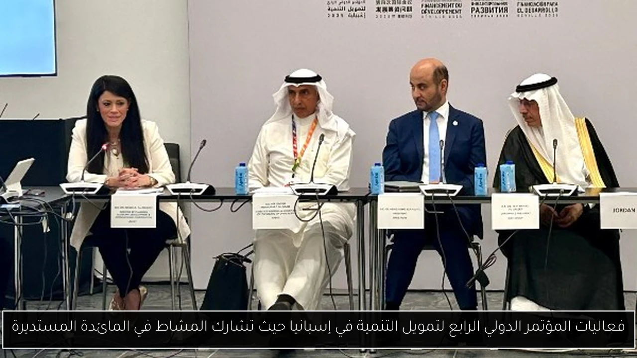 فعاليات المؤتمر الدولي الرابع لتمويل التنمية في إسبانيا حيث تشارك المشاط في المائدة المستديرة