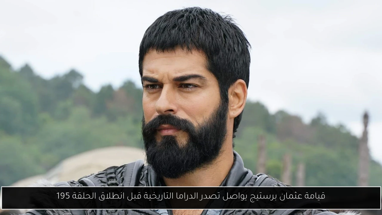 قيامة عثمان برستيج يواصل تصدر الدراما التاريخية قبل انطلاق الحلقة 195