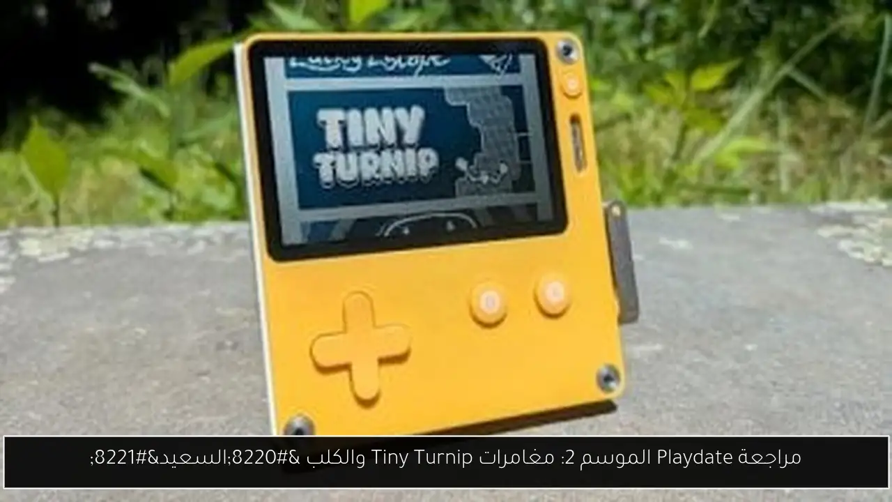 مراجعة Playdate الموسم 2: مغامرات Tiny Turnip والكلب “السعيد”