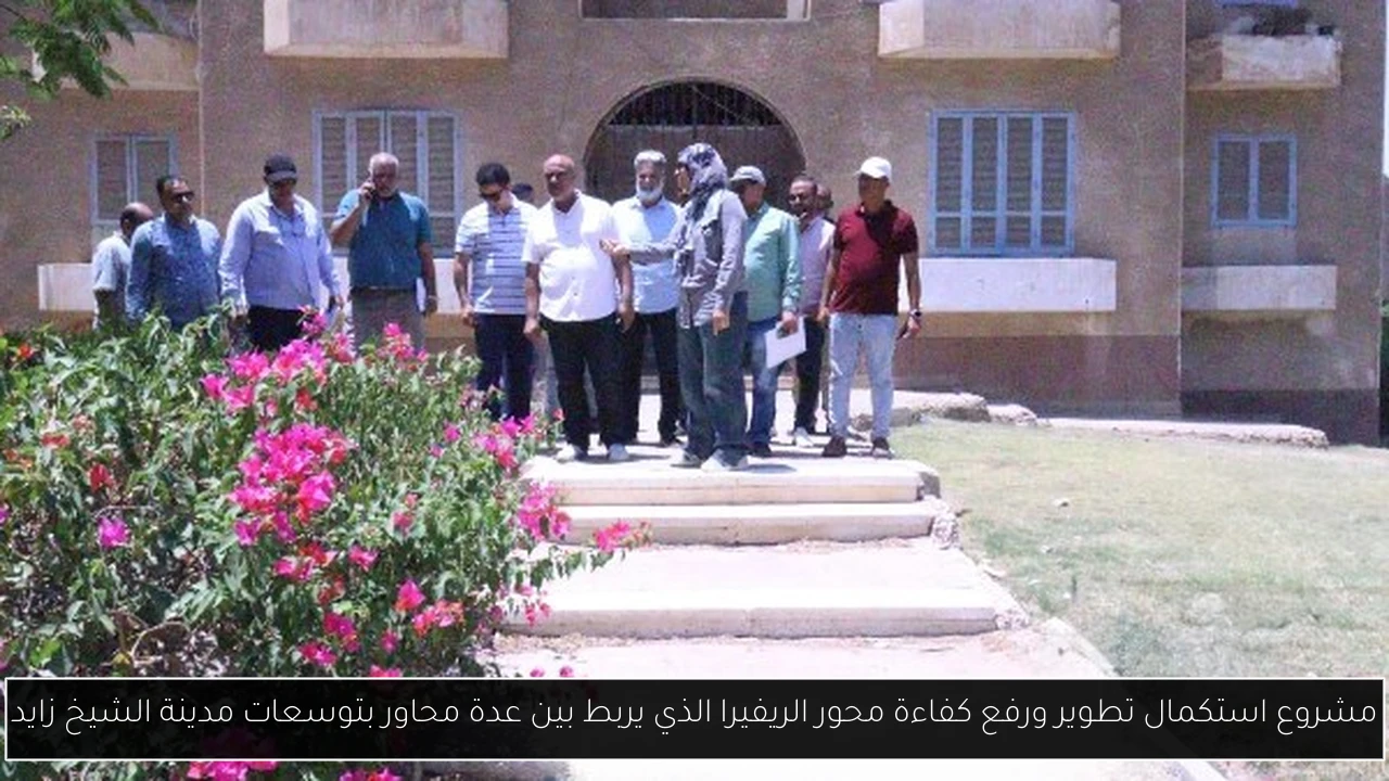 مشروع استكمال تطوير ورفع كفاءة محور الريفيرا الذي يربط بين عدة محاور بتوسعات مدينة الشيخ زايد